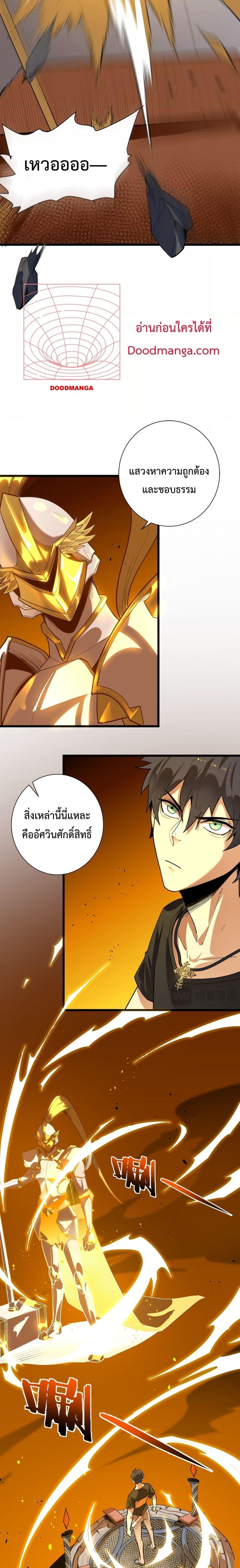 SSS level Saint Knight who transcends common sense อาชีพลับในตำนาน อัศวินศักดิ์สิทธิ์ ระดับ SSS ตอนที่ 1 หน้า 32