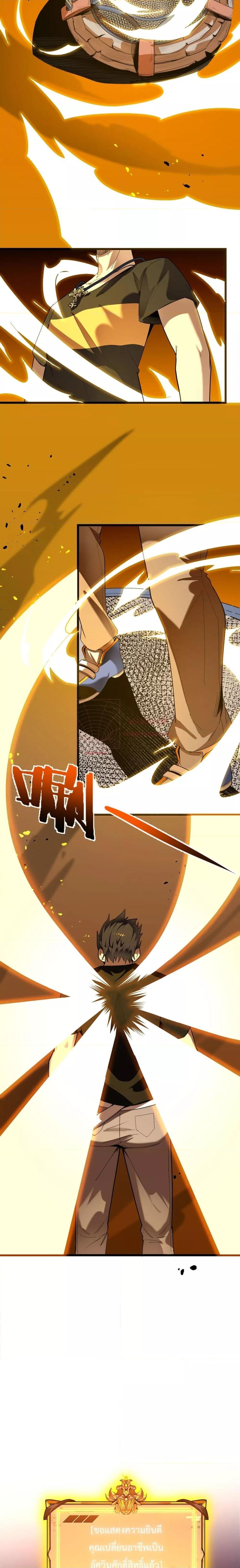 SSS level Saint Knight who transcends common sense อาชีพลับในตำนาน อัศวินศักดิ์สิทธิ์ ระดับ SSS ตอนที่ 1 หน้า 33