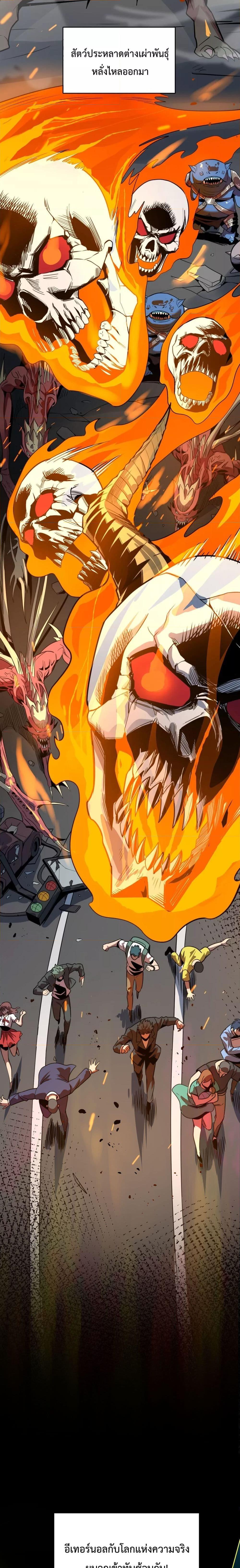 SSS level Saint Knight who transcends common sense อาชีพลับในตำนาน อัศวินศักดิ์สิทธิ์ ระดับ SSS ตอนที่ 1 หน้า 5