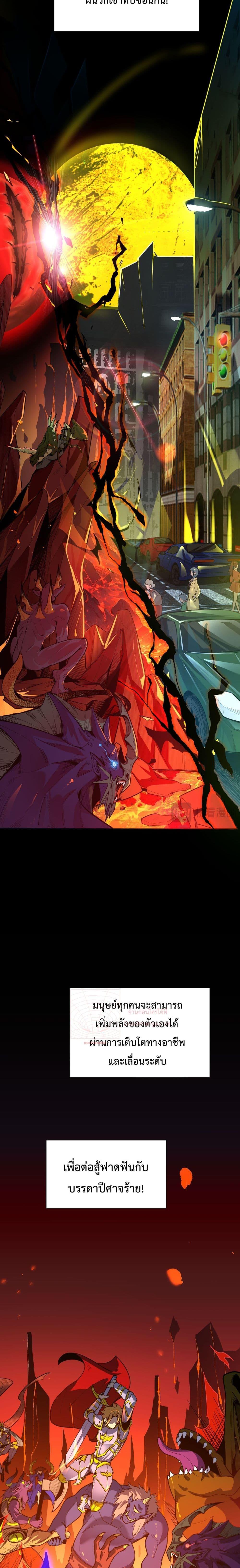 SSS level Saint Knight who transcends common sense อาชีพลับในตำนาน อัศวินศักดิ์สิทธิ์ ระดับ SSS ตอนที่ 1 หน้า 6