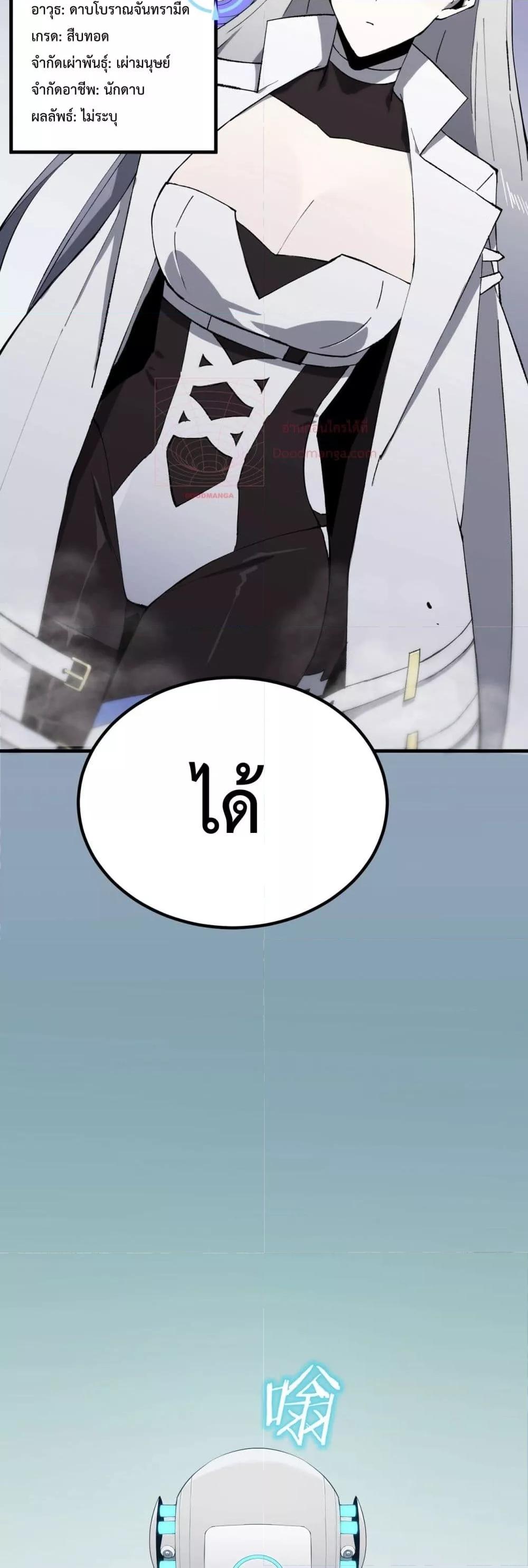 SSS level Saint Knight who transcends common sense อาชีพลับในตำนาน อัศวินศักดิ์สิทธิ์ ระดับ SSS ตอนที่ 10 หน้า 19