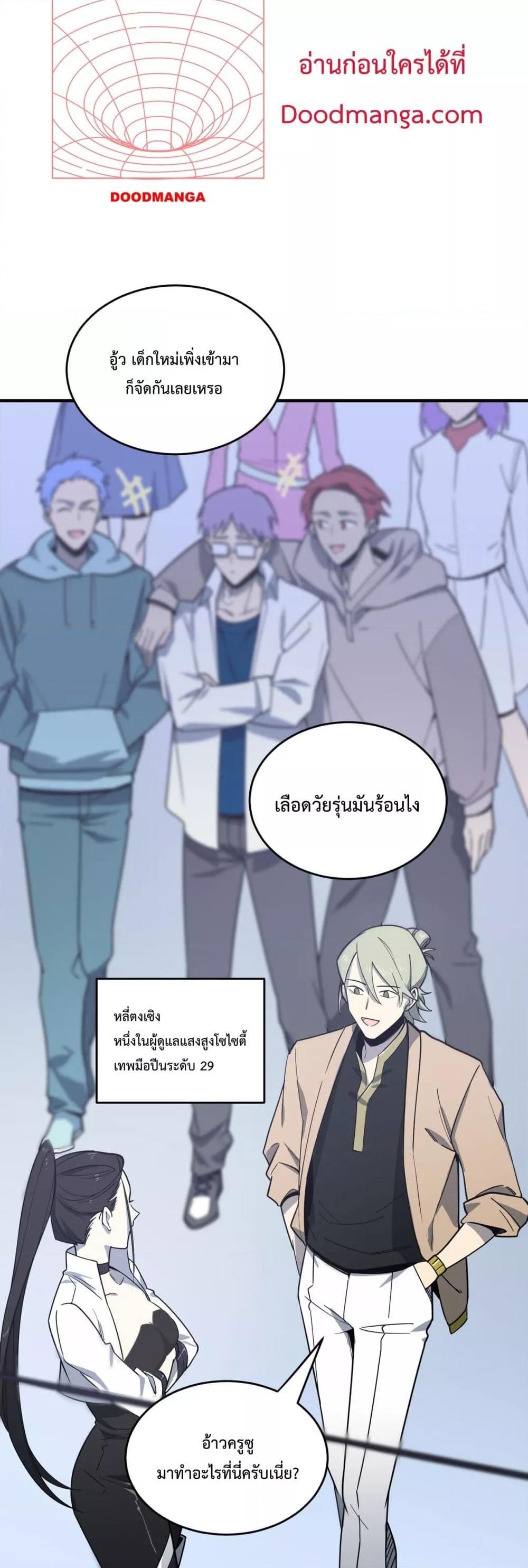 SSS level Saint Knight who transcends common sense อาชีพลับในตำนาน อัศวินศักดิ์สิทธิ์ ระดับ SSS ตอนที่ 10 หน้า 22