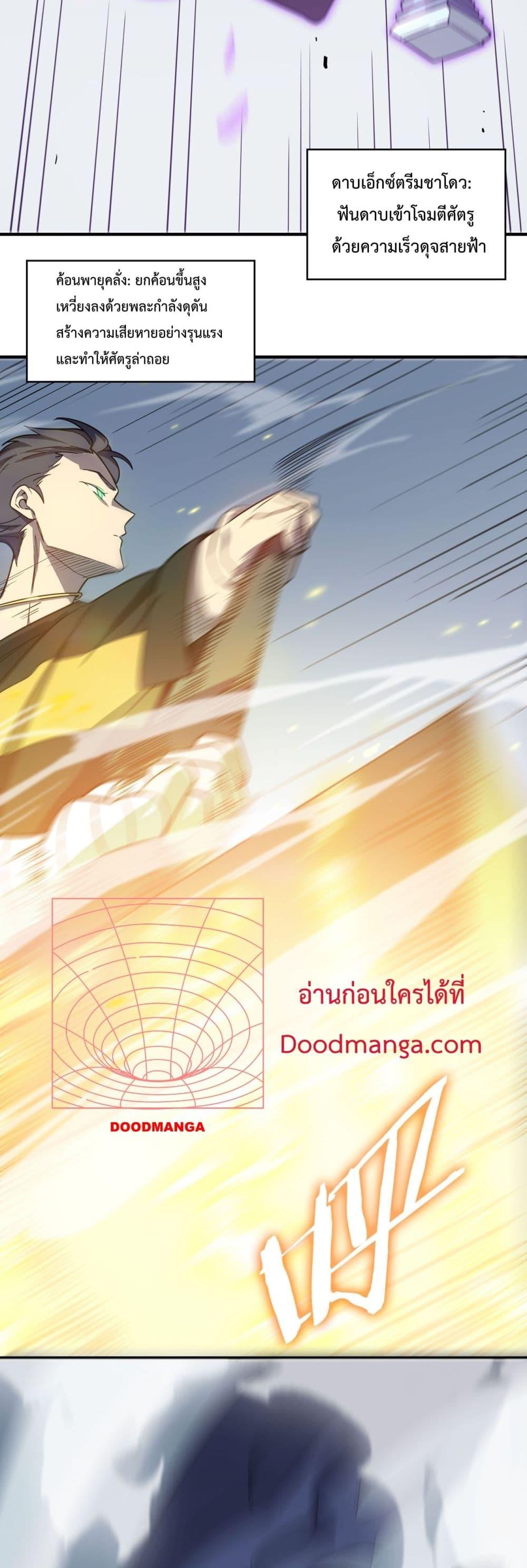 SSS level Saint Knight who transcends common sense อาชีพลับในตำนาน อัศวินศักดิ์สิทธิ์ ระดับ SSS ตอนที่ 10 หน้า 25