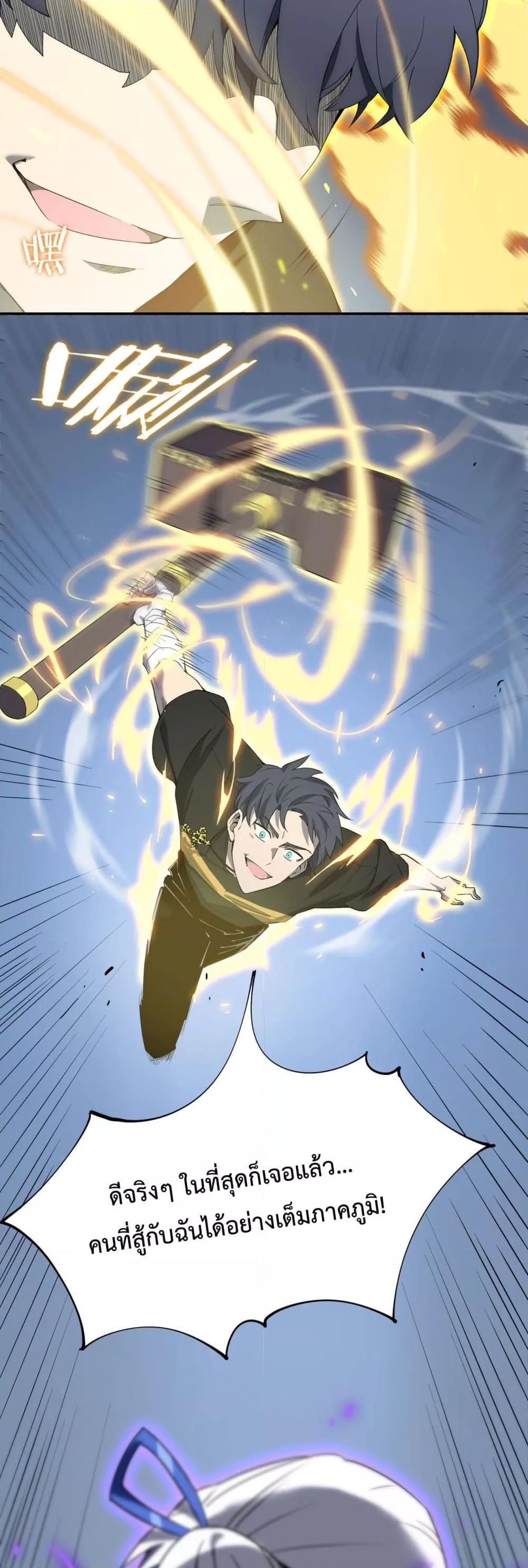 SSS level Saint Knight who transcends common sense อาชีพลับในตำนาน อัศวินศักดิ์สิทธิ์ ระดับ SSS ตอนที่ 10 หน้า 29