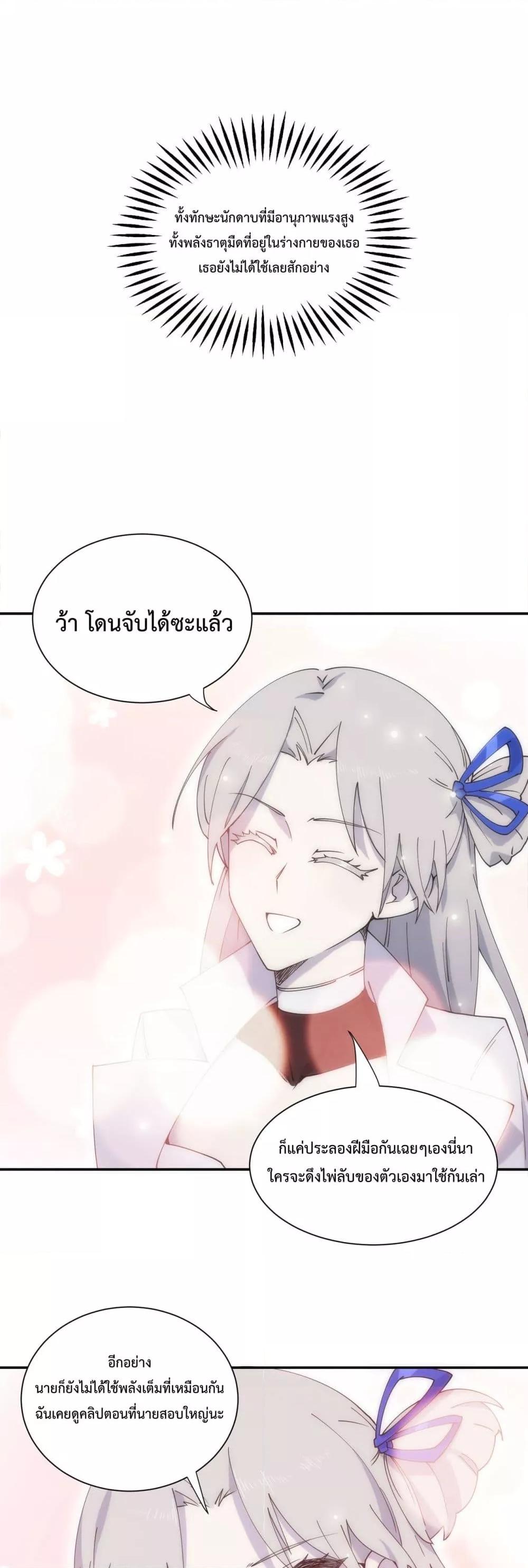 SSS level Saint Knight who transcends common sense อาชีพลับในตำนาน อัศวินศักดิ์สิทธิ์ ระดับ SSS ตอนที่ 10 หน้า 50