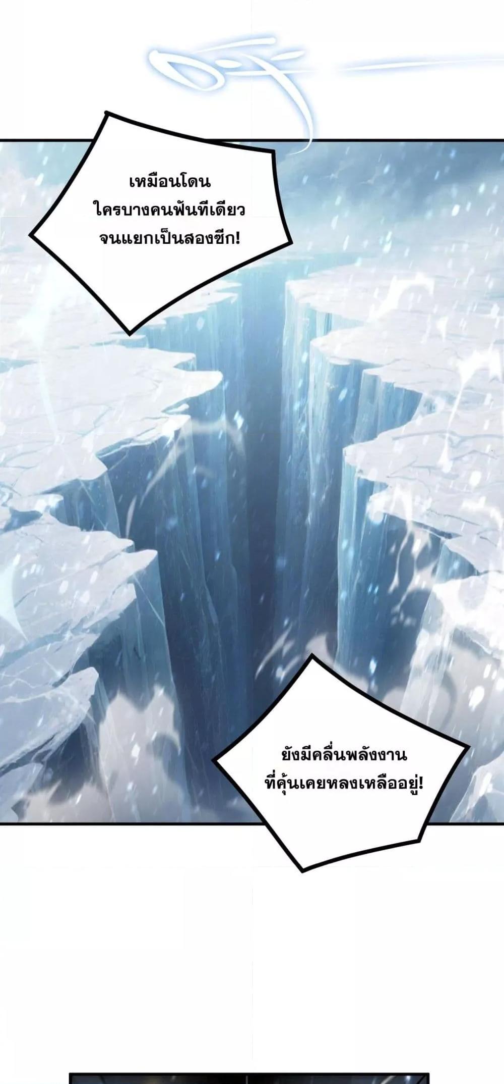 SSS level Saint Knight who transcends common sense อาชีพลับในตำนาน อัศวินศักดิ์สิทธิ์ ระดับ SSS ตอนที่ 100 หน้า 25