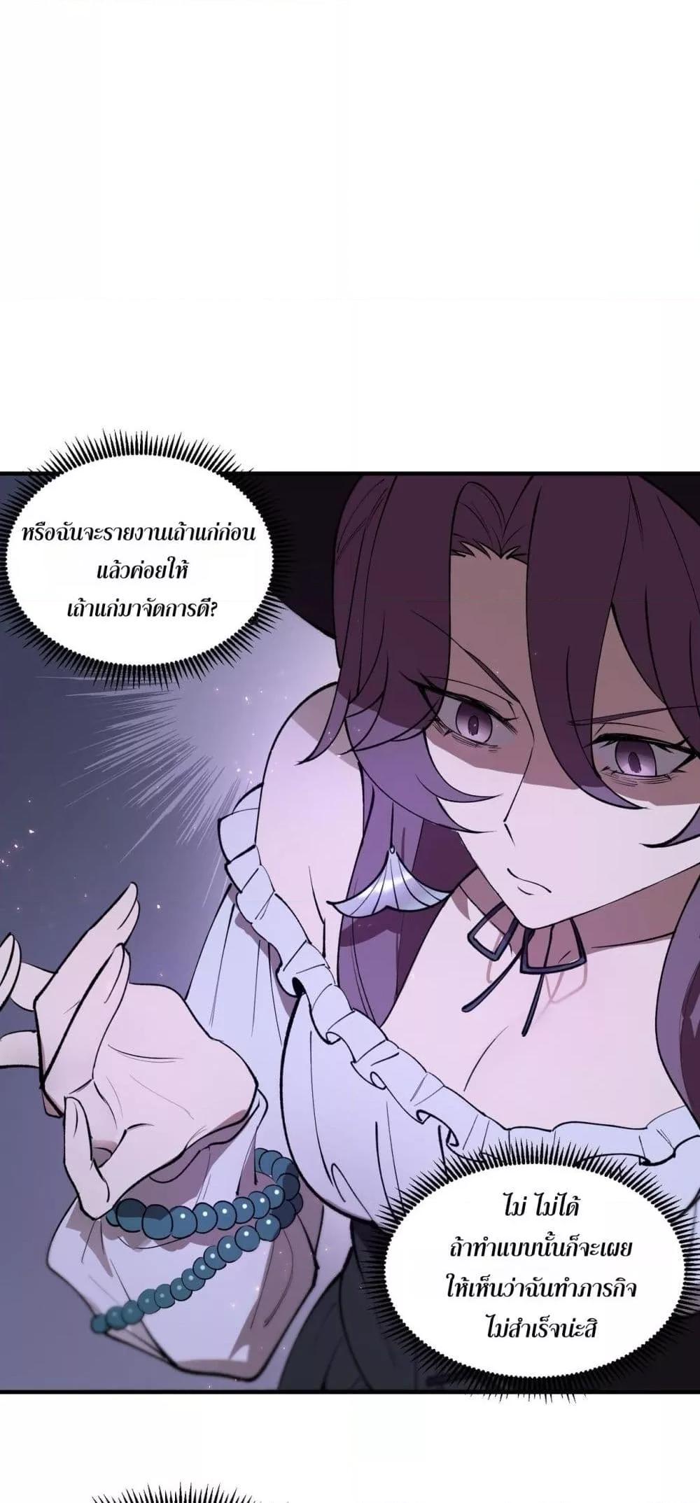 SSS level Saint Knight who transcends common sense อาชีพลับในตำนาน อัศวินศักดิ์สิทธิ์ ระดับ SSS ตอนที่ 100 หน้า 28