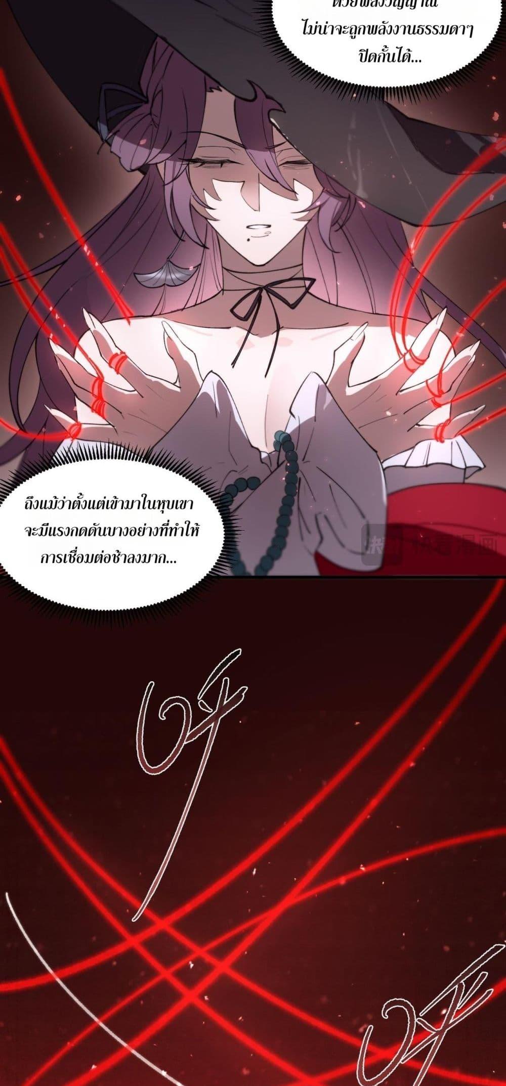 SSS level Saint Knight who transcends common sense อาชีพลับในตำนาน อัศวินศักดิ์สิทธิ์ ระดับ SSS ตอนที่ 100 หน้า 30