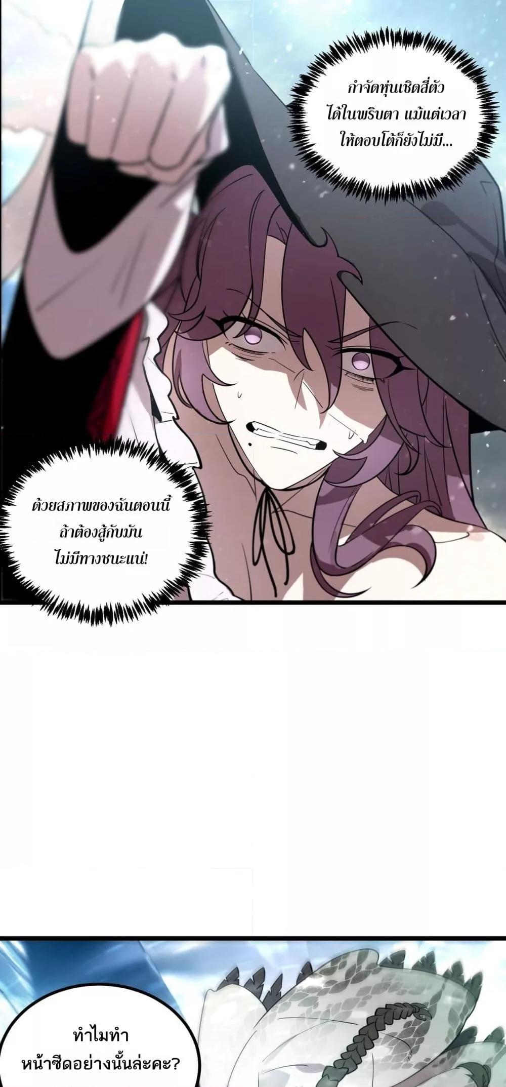 SSS level Saint Knight who transcends common sense อาชีพลับในตำนาน อัศวินศักดิ์สิทธิ์ ระดับ SSS ตอนที่ 100 หน้า 36