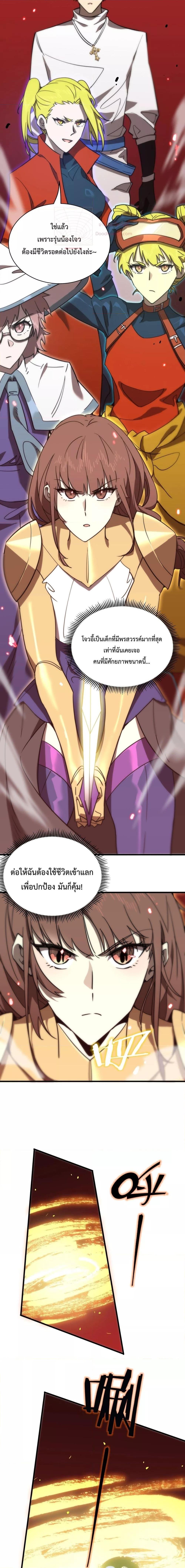 SSS level Saint Knight who transcends common sense อาชีพลับในตำนาน อัศวินศักดิ์สิทธิ์ ระดับ SSS ตอนที่ 14 หน้า 13