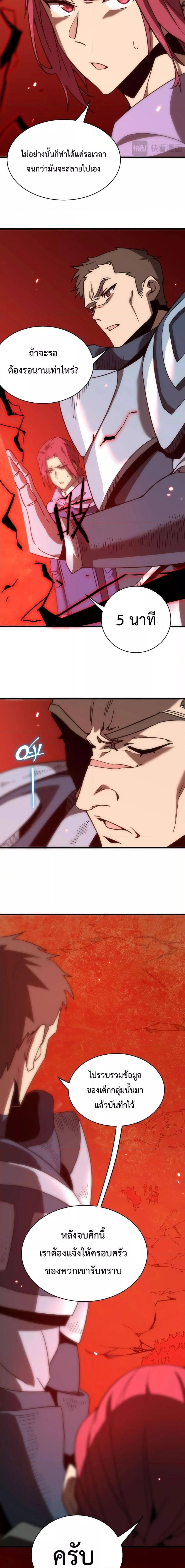 SSS level Saint Knight who transcends common sense อาชีพลับในตำนาน อัศวินศักดิ์สิทธิ์ ระดับ SSS ตอนที่ 14 หน้า 16