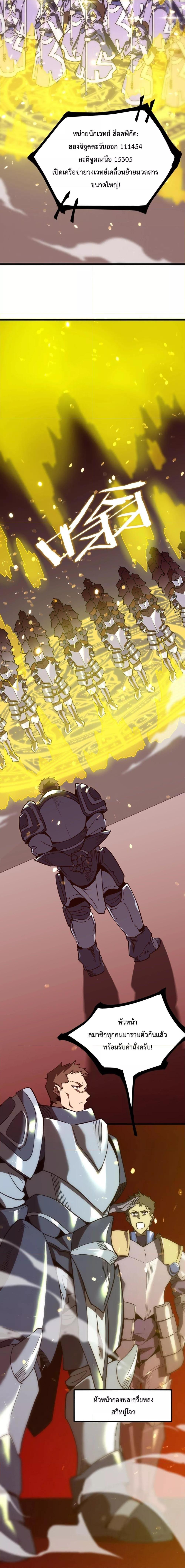 SSS level Saint Knight who transcends common sense อาชีพลับในตำนาน อัศวินศักดิ์สิทธิ์ ระดับ SSS ตอนที่ 14 หน้า 8