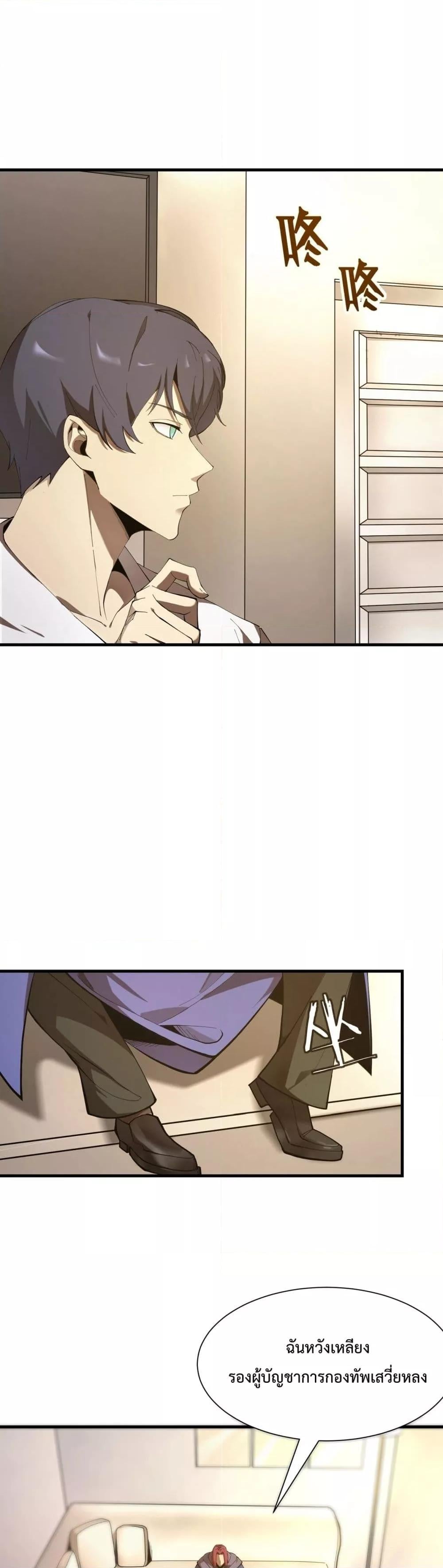 SSS level Saint Knight who transcends common sense อาชีพลับในตำนาน อัศวินศักดิ์สิทธิ์ ระดับ SSS ตอนที่ 17 หน้า 12