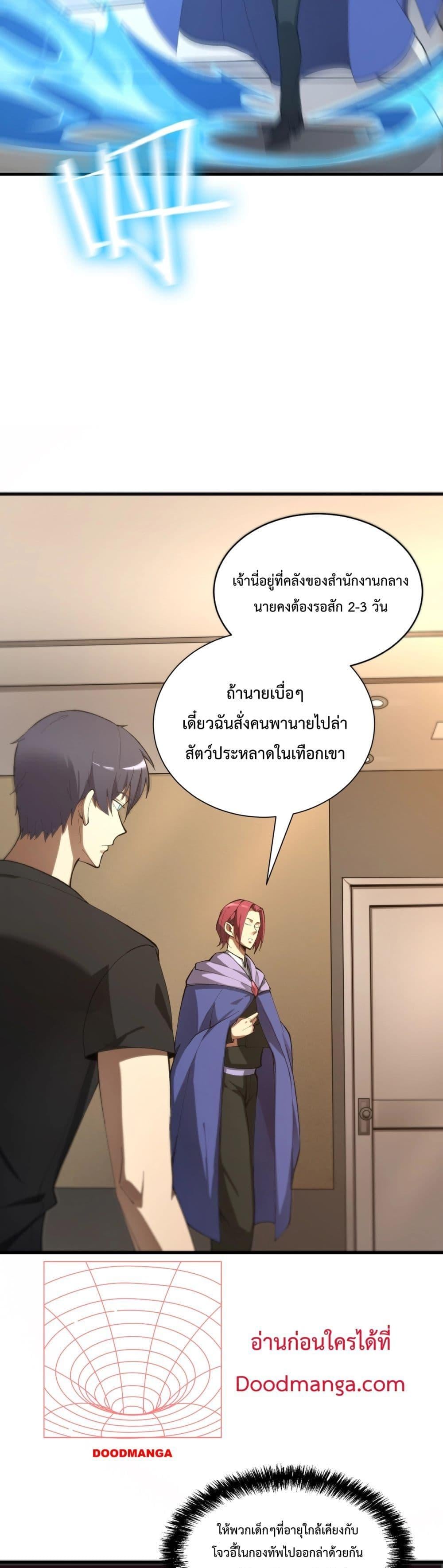SSS level Saint Knight who transcends common sense อาชีพลับในตำนาน อัศวินศักดิ์สิทธิ์ ระดับ SSS ตอนที่ 17 หน้า 19