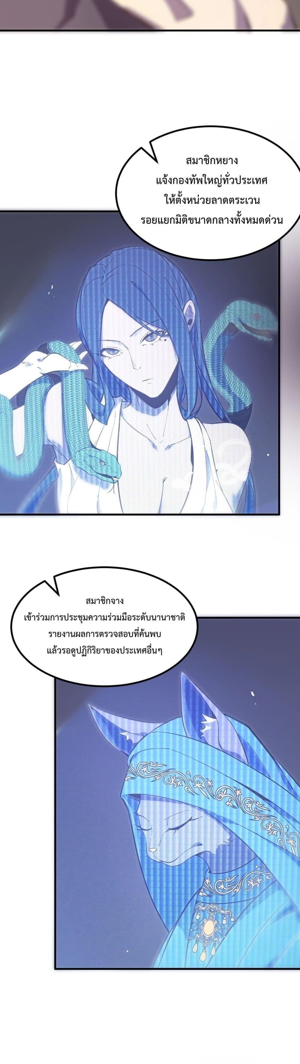 SSS level Saint Knight who transcends common sense อาชีพลับในตำนาน อัศวินศักดิ์สิทธิ์ ระดับ SSS ตอนที่ 17 หน้า 36