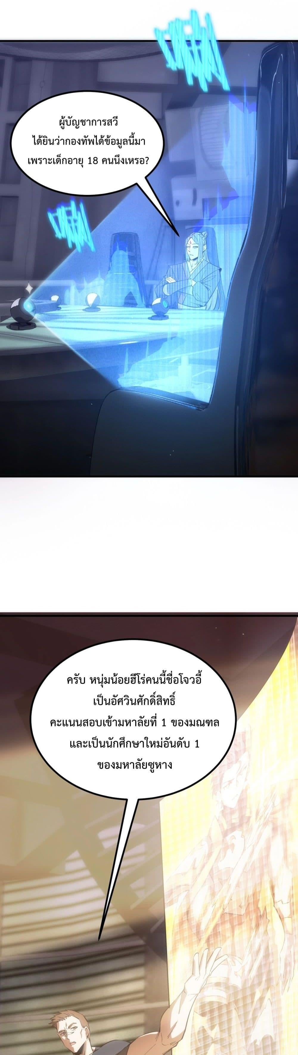 SSS level Saint Knight who transcends common sense อาชีพลับในตำนาน อัศวินศักดิ์สิทธิ์ ระดับ SSS ตอนที่ 17 หน้า 37