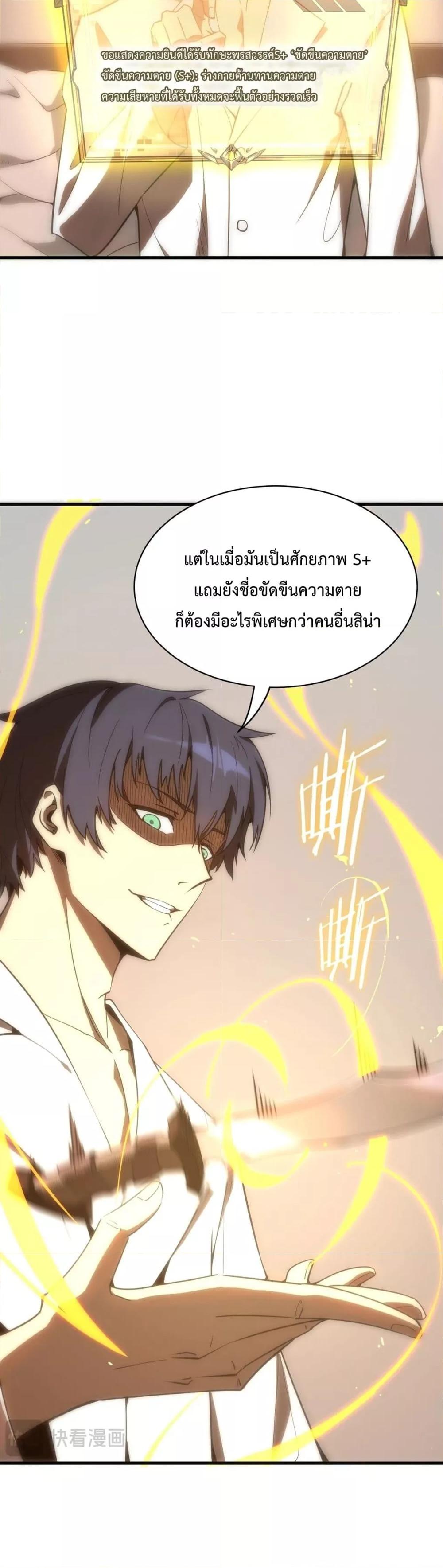 SSS level Saint Knight who transcends common sense อาชีพลับในตำนาน อัศวินศักดิ์สิทธิ์ ระดับ SSS ตอนที่ 17 หน้า 4