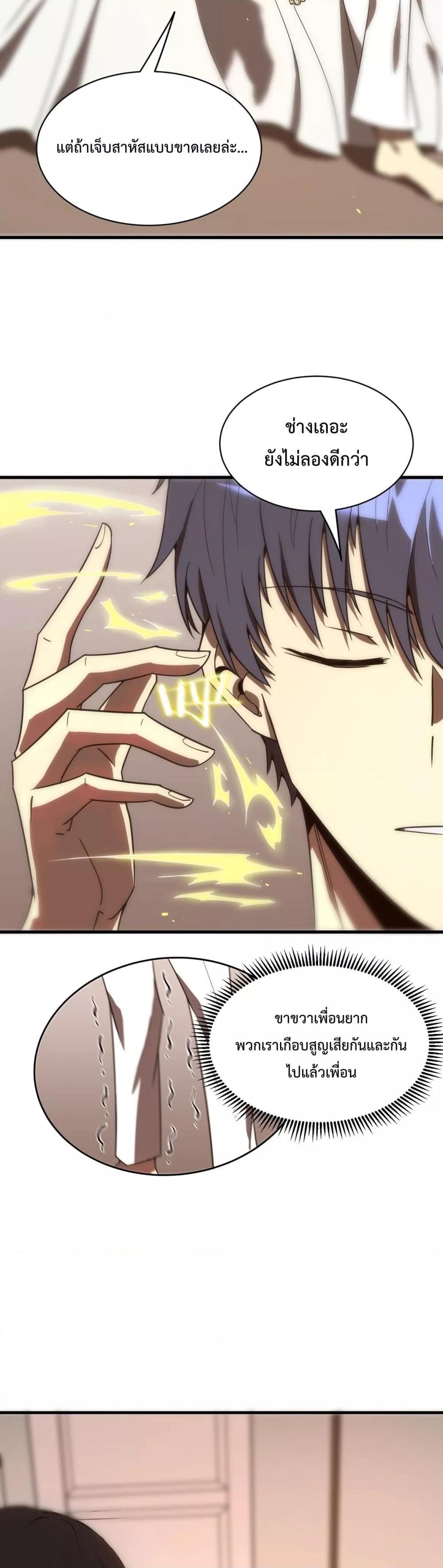 SSS level Saint Knight who transcends common sense อาชีพลับในตำนาน อัศวินศักดิ์สิทธิ์ ระดับ SSS ตอนที่ 17 หน้า 7