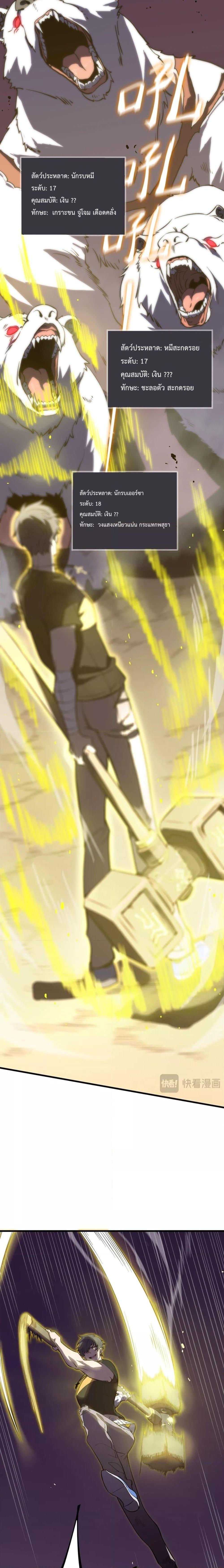 SSS level Saint Knight who transcends common sense อาชีพลับในตำนาน อัศวินศักดิ์สิทธิ์ ระดับ SSS ตอนที่ 18 หน้า 11