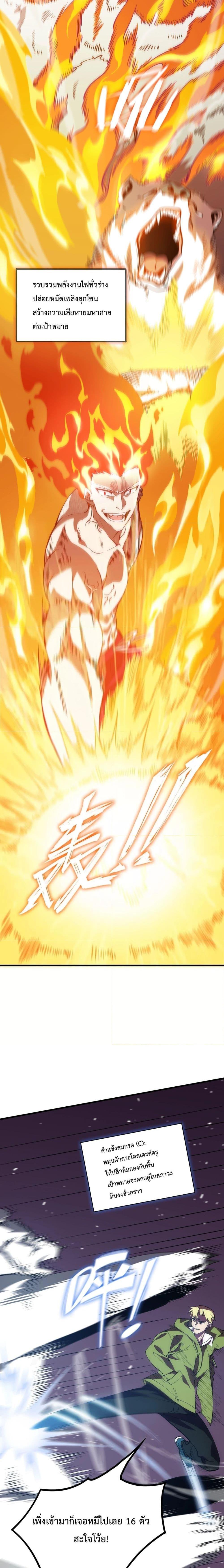 SSS level Saint Knight who transcends common sense อาชีพลับในตำนาน อัศวินศักดิ์สิทธิ์ ระดับ SSS ตอนที่ 18 หน้า 13