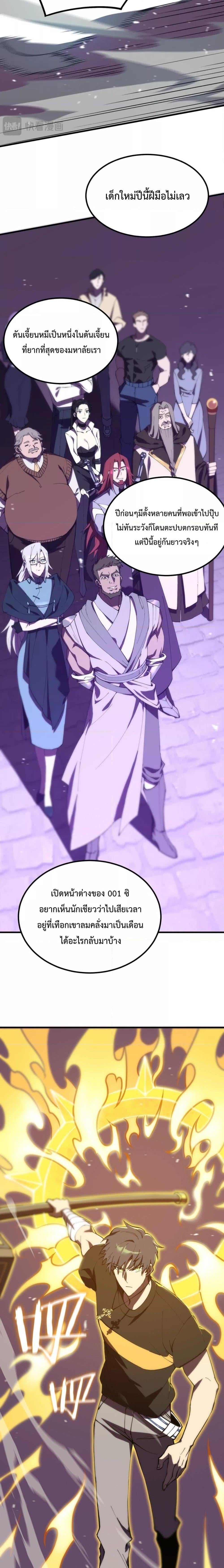 SSS level Saint Knight who transcends common sense อาชีพลับในตำนาน อัศวินศักดิ์สิทธิ์ ระดับ SSS ตอนที่ 18 หน้า 14