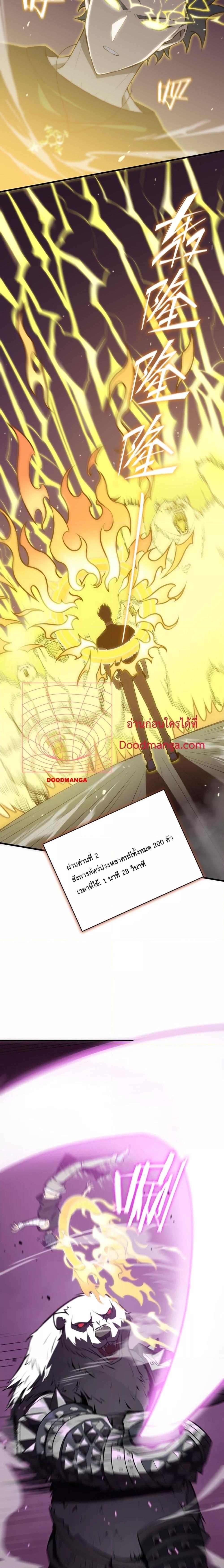 SSS level Saint Knight who transcends common sense อาชีพลับในตำนาน อัศวินศักดิ์สิทธิ์ ระดับ SSS ตอนที่ 18 หน้า 17