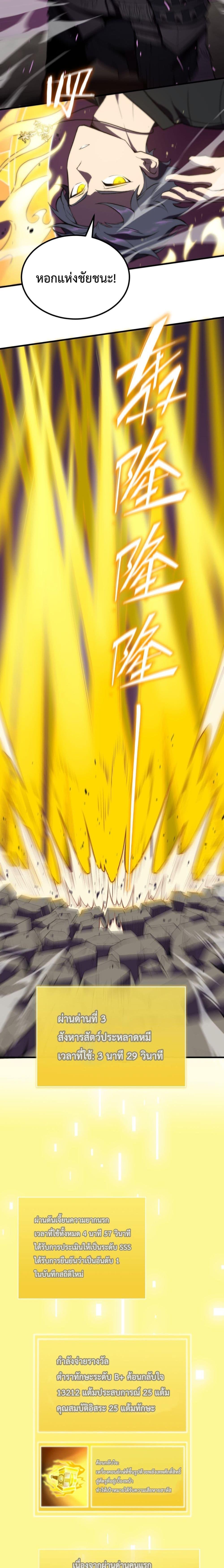 SSS level Saint Knight who transcends common sense อาชีพลับในตำนาน อัศวินศักดิ์สิทธิ์ ระดับ SSS ตอนที่ 18 หน้า 18