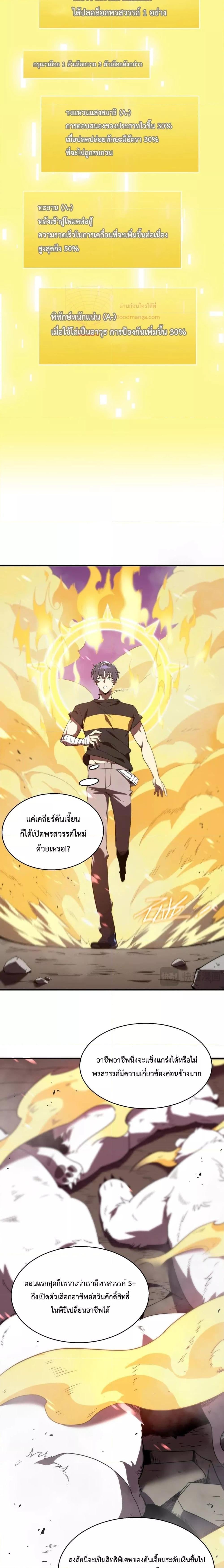 SSS level Saint Knight who transcends common sense อาชีพลับในตำนาน อัศวินศักดิ์สิทธิ์ ระดับ SSS ตอนที่ 18 หน้า 19