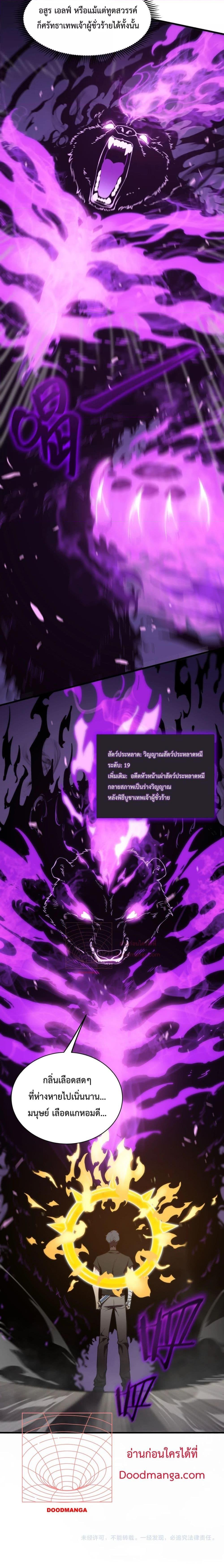 SSS level Saint Knight who transcends common sense อาชีพลับในตำนาน อัศวินศักดิ์สิทธิ์ ระดับ SSS ตอนที่ 18 หน้า 27