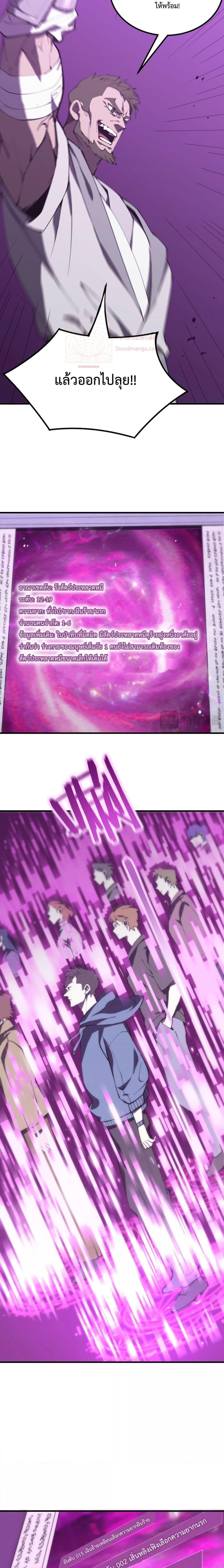 SSS level Saint Knight who transcends common sense อาชีพลับในตำนาน อัศวินศักดิ์สิทธิ์ ระดับ SSS ตอนที่ 18 หน้า 6