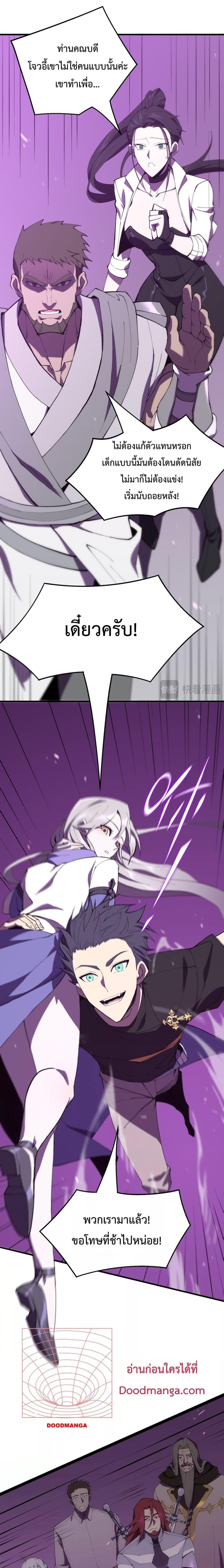 SSS level Saint Knight who transcends common sense อาชีพลับในตำนาน อัศวินศักดิ์สิทธิ์ ระดับ SSS ตอนที่ 18 หน้า 8