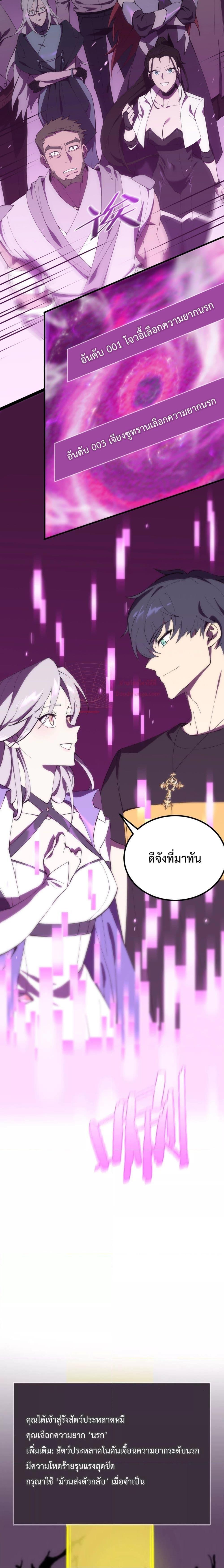 SSS level Saint Knight who transcends common sense อาชีพลับในตำนาน อัศวินศักดิ์สิทธิ์ ระดับ SSS ตอนที่ 18 หน้า 9