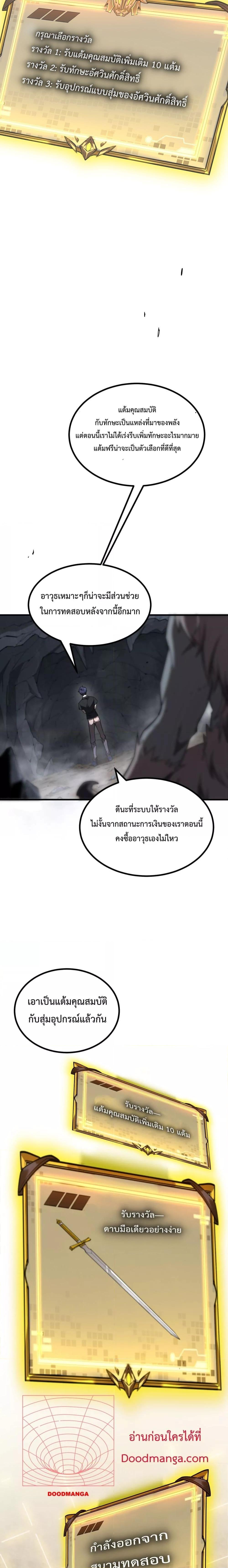 SSS level Saint Knight who transcends common sense อาชีพลับในตำนาน อัศวินศักดิ์สิทธิ์ ระดับ SSS ตอนที่ 2 หน้า 16