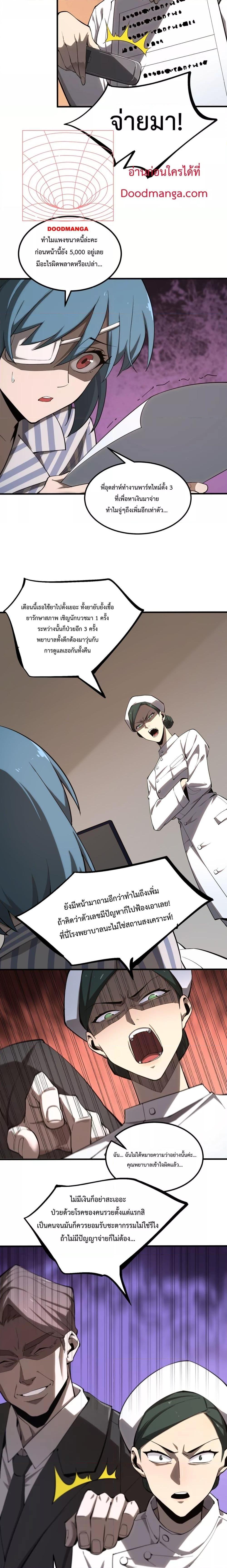 SSS level Saint Knight who transcends common sense อาชีพลับในตำนาน อัศวินศักดิ์สิทธิ์ ระดับ SSS ตอนที่ 2 หน้า 19