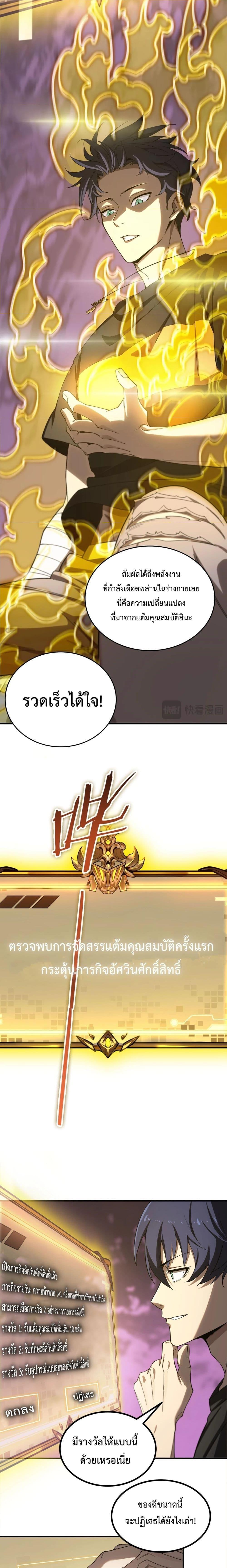 SSS level Saint Knight who transcends common sense อาชีพลับในตำนาน อัศวินศักดิ์สิทธิ์ ระดับ SSS ตอนที่ 2 หน้า 4