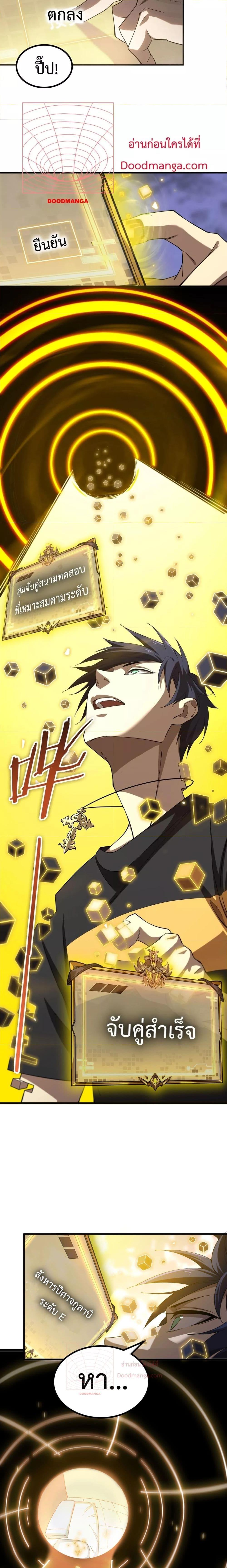 SSS level Saint Knight who transcends common sense อาชีพลับในตำนาน อัศวินศักดิ์สิทธิ์ ระดับ SSS ตอนที่ 2 หน้า 5