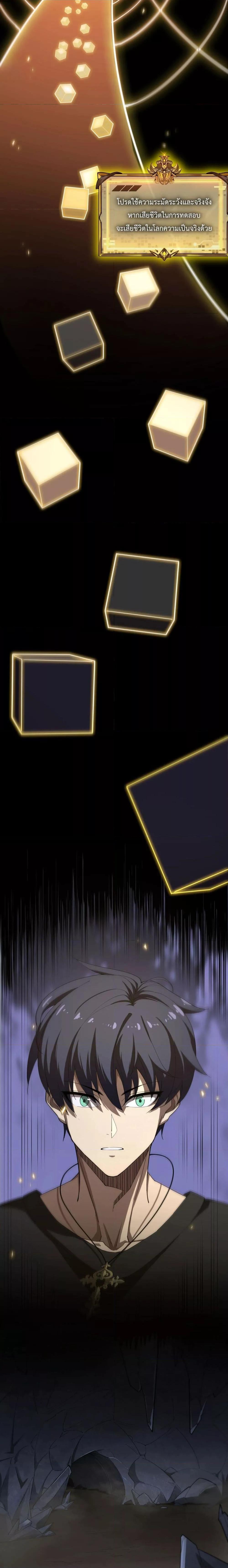 SSS level Saint Knight who transcends common sense อาชีพลับในตำนาน อัศวินศักดิ์สิทธิ์ ระดับ SSS ตอนที่ 2 หน้า 6