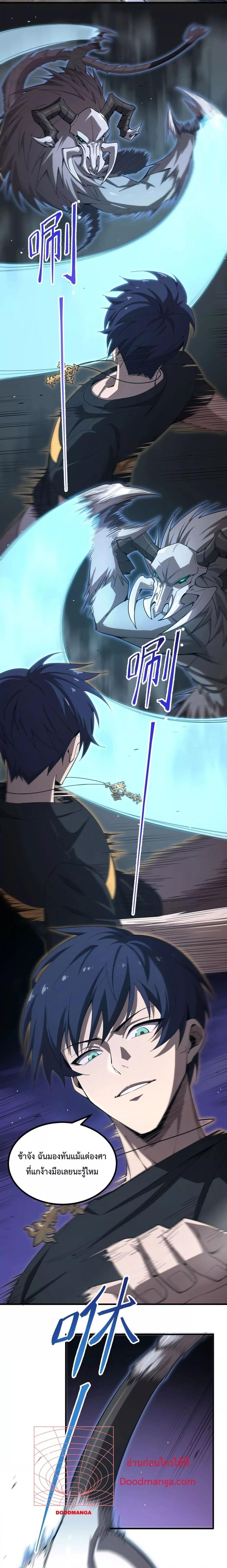 SSS level Saint Knight who transcends common sense อาชีพลับในตำนาน อัศวินศักดิ์สิทธิ์ ระดับ SSS ตอนที่ 2 หน้า 9