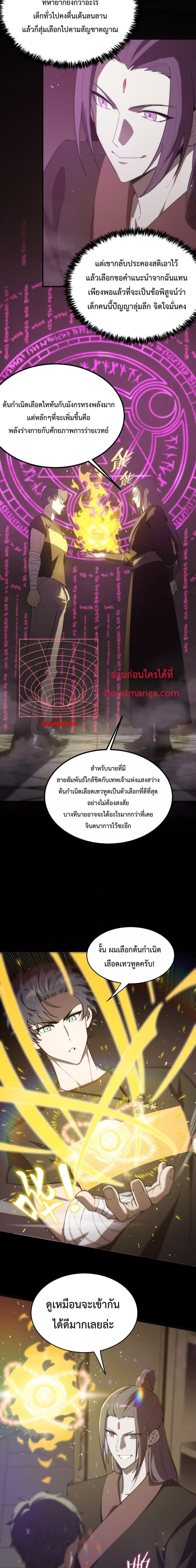 SSS level Saint Knight who transcends common sense อาชีพลับในตำนาน อัศวินศักดิ์สิทธิ์ ระดับ SSS ตอนที่ 22 หน้า 11