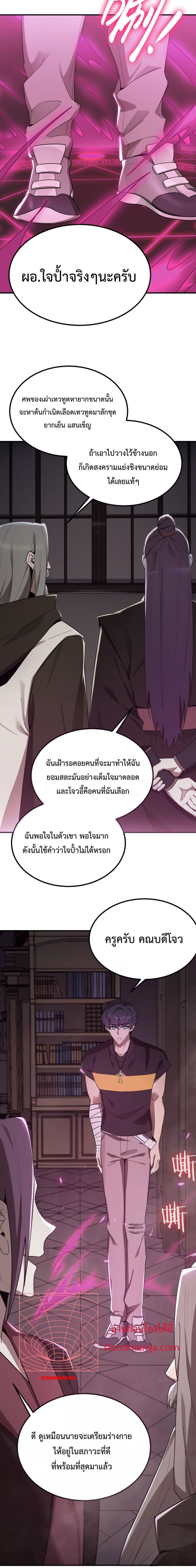 SSS level Saint Knight who transcends common sense อาชีพลับในตำนาน อัศวินศักดิ์สิทธิ์ ระดับ SSS ตอนที่ 22 หน้า 17