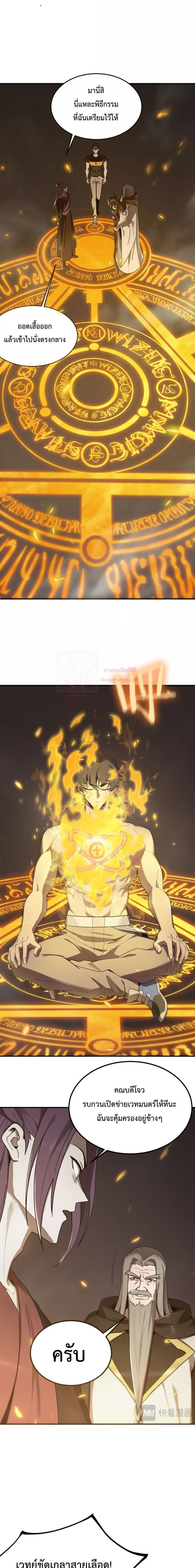 SSS level Saint Knight who transcends common sense อาชีพลับในตำนาน อัศวินศักดิ์สิทธิ์ ระดับ SSS ตอนที่ 22 หน้า 18