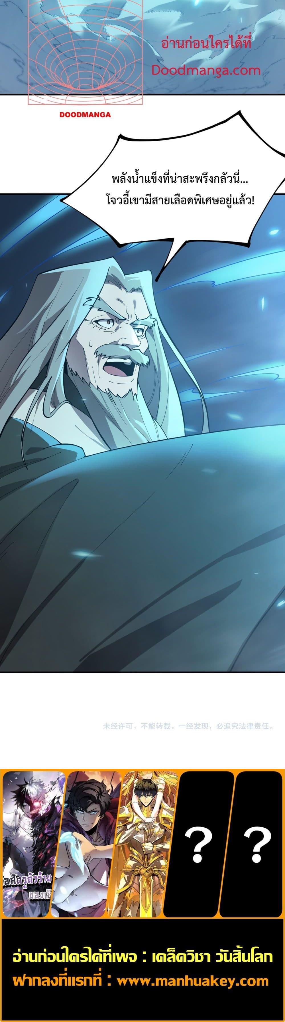 SSS level Saint Knight who transcends common sense อาชีพลับในตำนาน อัศวินศักดิ์สิทธิ์ ระดับ SSS ตอนที่ 22 หน้า 21