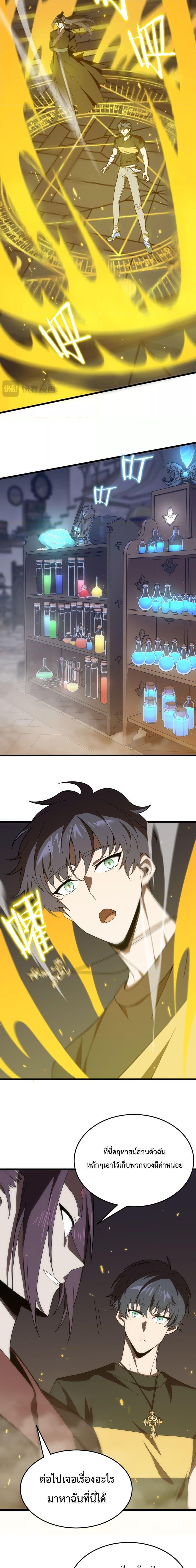 SSS level Saint Knight who transcends common sense อาชีพลับในตำนาน อัศวินศักดิ์สิทธิ์ ระดับ SSS ตอนที่ 22 หน้า 6