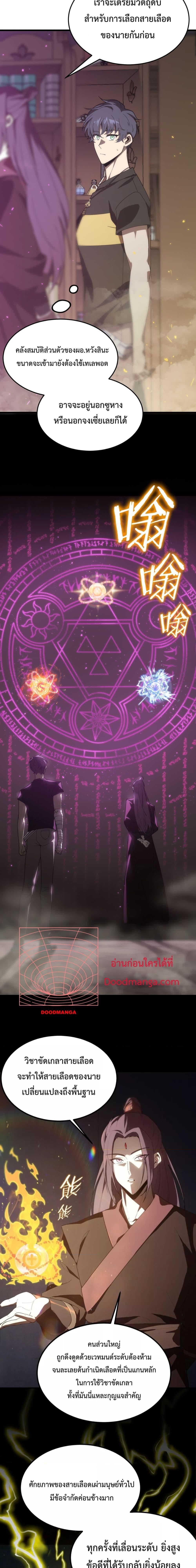 SSS level Saint Knight who transcends common sense อาชีพลับในตำนาน อัศวินศักดิ์สิทธิ์ ระดับ SSS ตอนที่ 22 หน้า 7