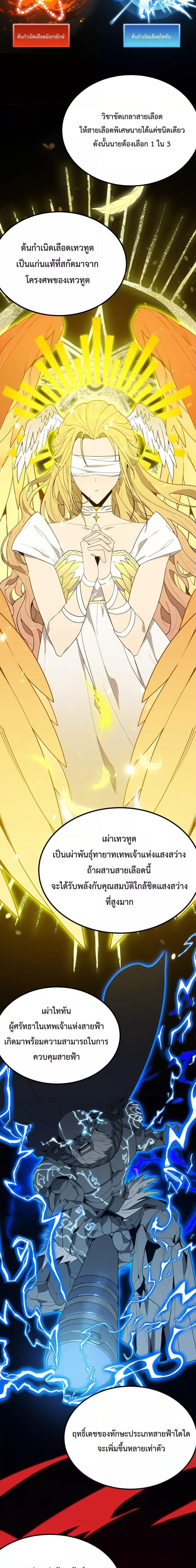 SSS level Saint Knight who transcends common sense อาชีพลับในตำนาน อัศวินศักดิ์สิทธิ์ ระดับ SSS ตอนที่ 22 หน้า 9