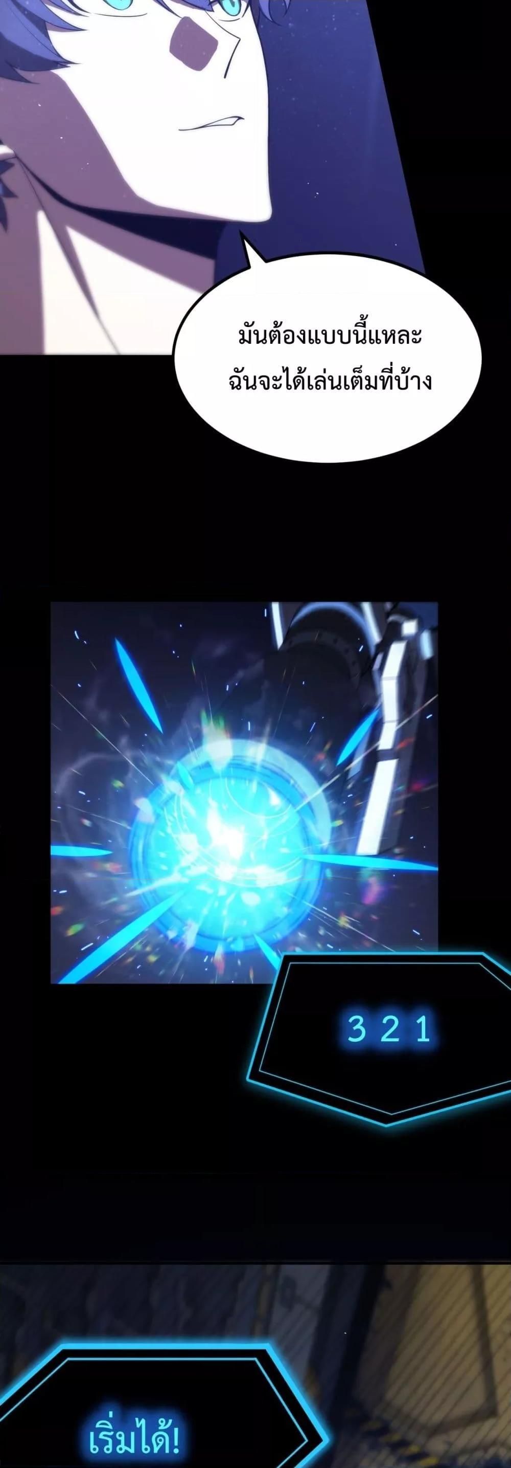 SSS level Saint Knight who transcends common sense อาชีพลับในตำนาน อัศวินศักดิ์สิทธิ์ ระดับ SSS ตอนที่ 26 หน้า 27