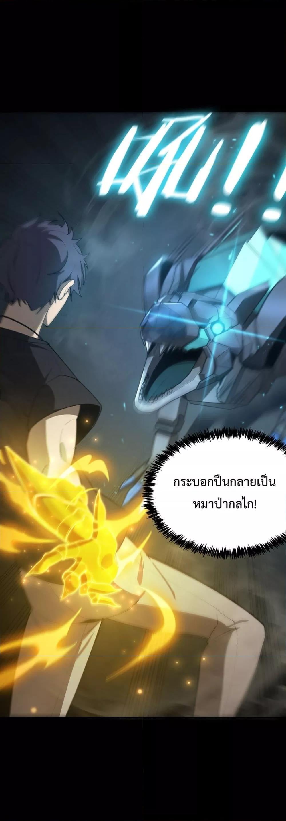 SSS level Saint Knight who transcends common sense อาชีพลับในตำนาน อัศวินศักดิ์สิทธิ์ ระดับ SSS ตอนที่ 26 หน้า 44