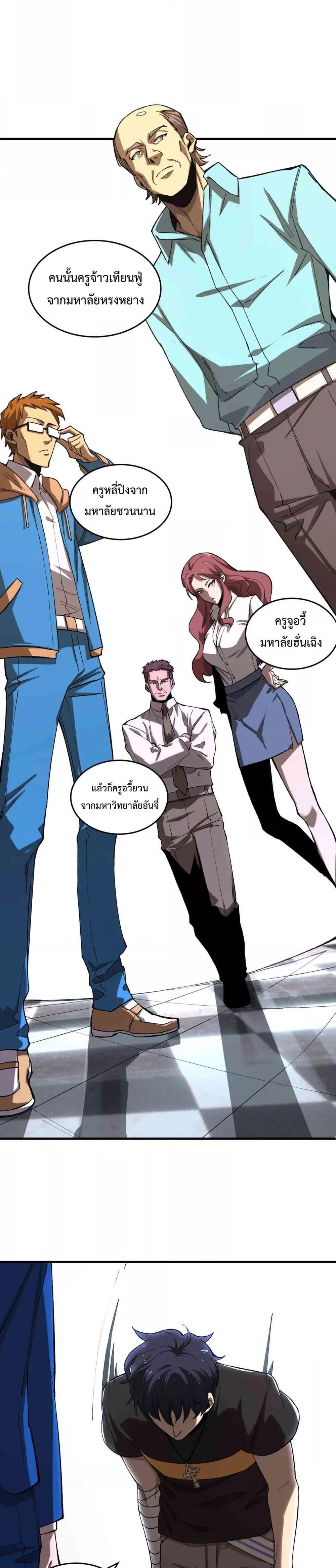 SSS level Saint Knight who transcends common sense อาชีพลับในตำนาน อัศวินศักดิ์สิทธิ์ ระดับ SSS ตอนที่ 3 หน้า 13