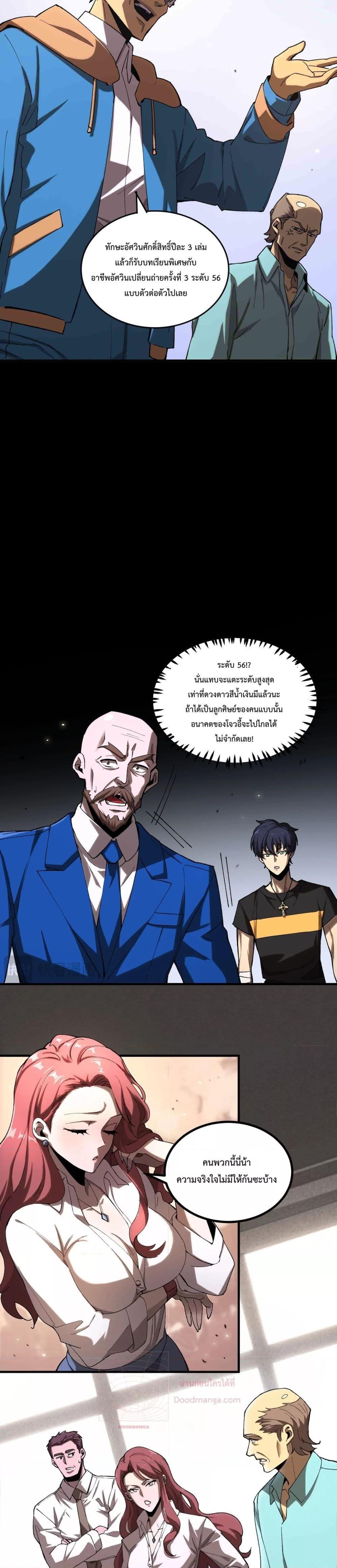 SSS level Saint Knight who transcends common sense อาชีพลับในตำนาน อัศวินศักดิ์สิทธิ์ ระดับ SSS ตอนที่ 3 หน้า 16