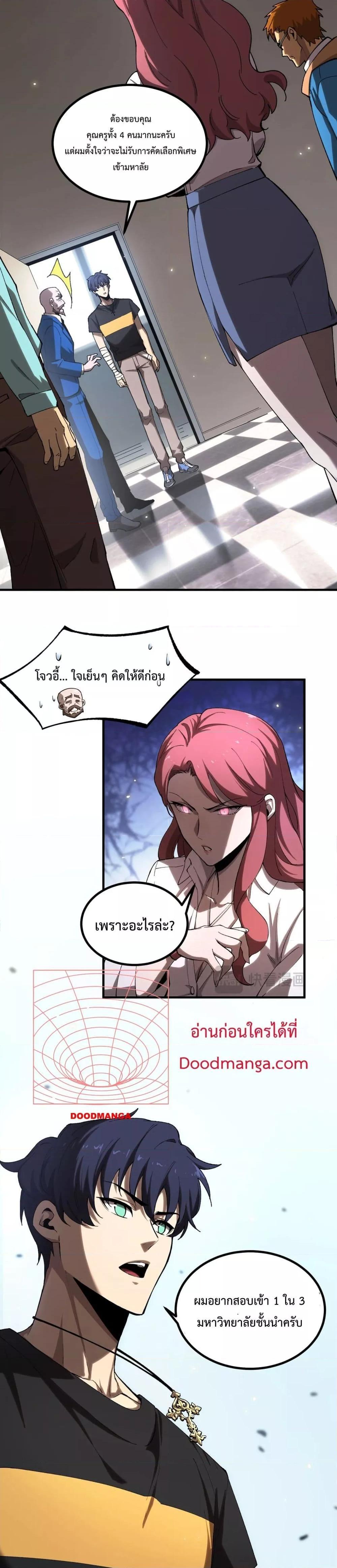 SSS level Saint Knight who transcends common sense อาชีพลับในตำนาน อัศวินศักดิ์สิทธิ์ ระดับ SSS ตอนที่ 3 หน้า 18